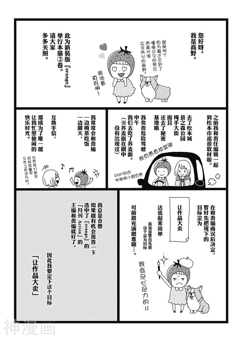 Orange韩漫全集-番外2 春色无删减无遮挡章节图片 