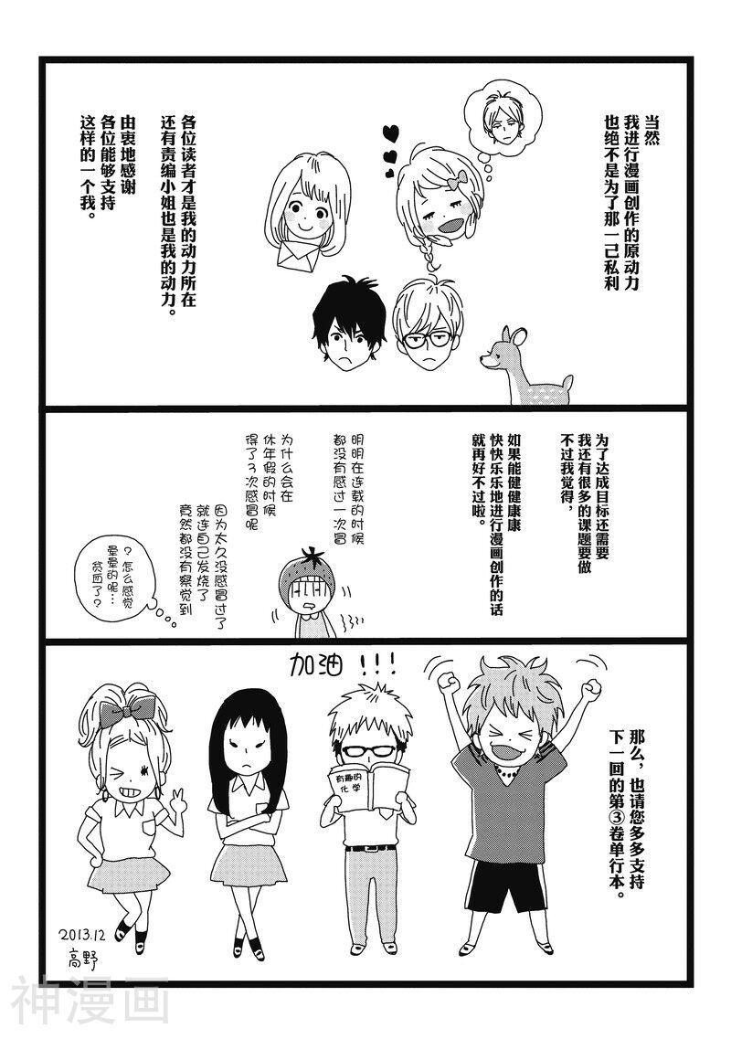 Orange韩漫全集-番外2 春色无删减无遮挡章节图片 