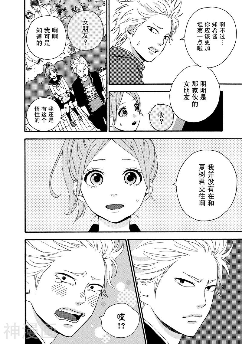 Orange韩漫全集-番外3 春色无删减无遮挡章节图片 