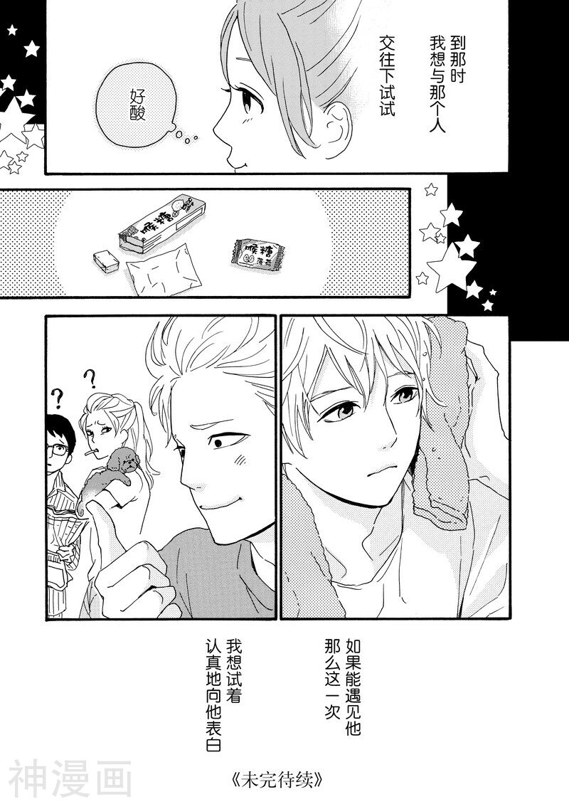 Orange韩漫全集-番外3 春色无删减无遮挡章节图片 