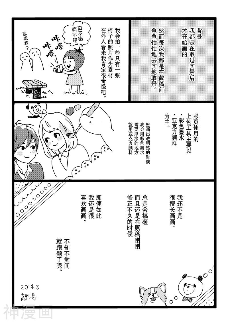 Orange韩漫全集-番外3 春色无删减无遮挡章节图片 