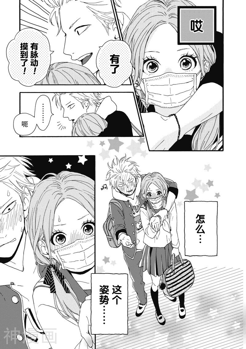 Orange韩漫全集-番外4 春色无删减无遮挡章节图片 