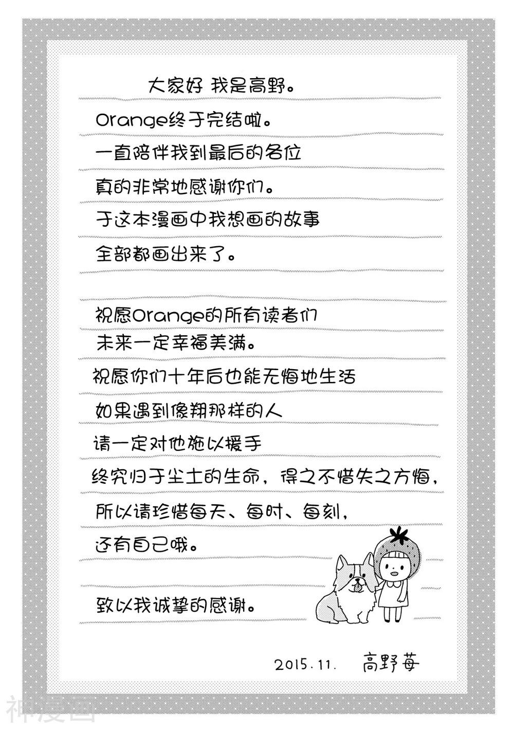 Orange韩漫全集-番外5 春色无删减无遮挡章节图片 