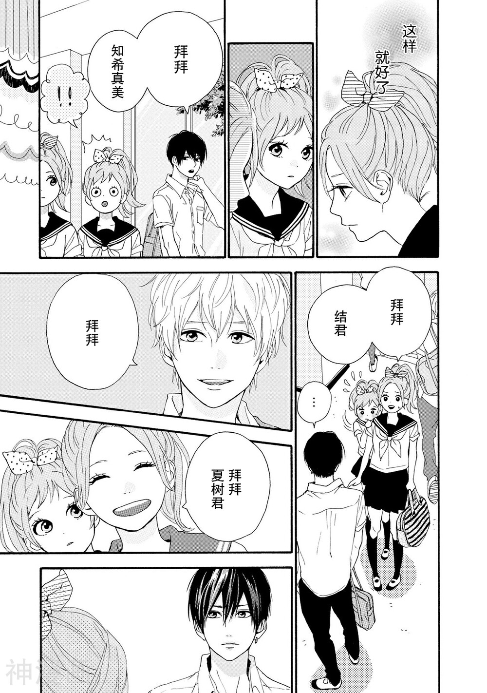 Orange韩漫全集-番外5 春色无删减无遮挡章节图片 