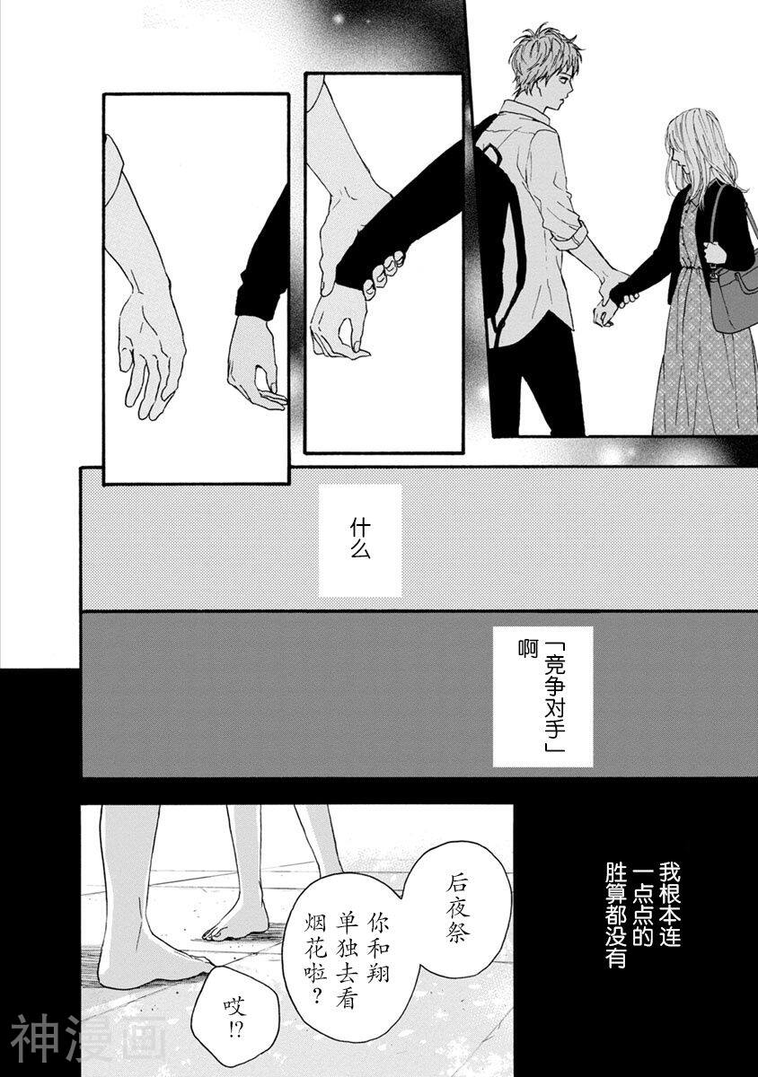 Orange韩漫全集-番外7 须和弘人无删减无遮挡章节图片 