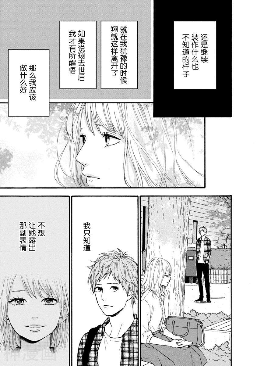 Orange韩漫全集-番外7 须和弘人无删减无遮挡章节图片 