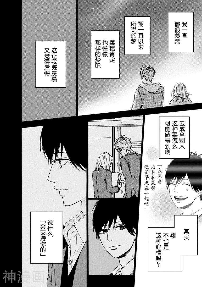 Orange韩漫全集-番外8 须和弘人无删减无遮挡章节图片 