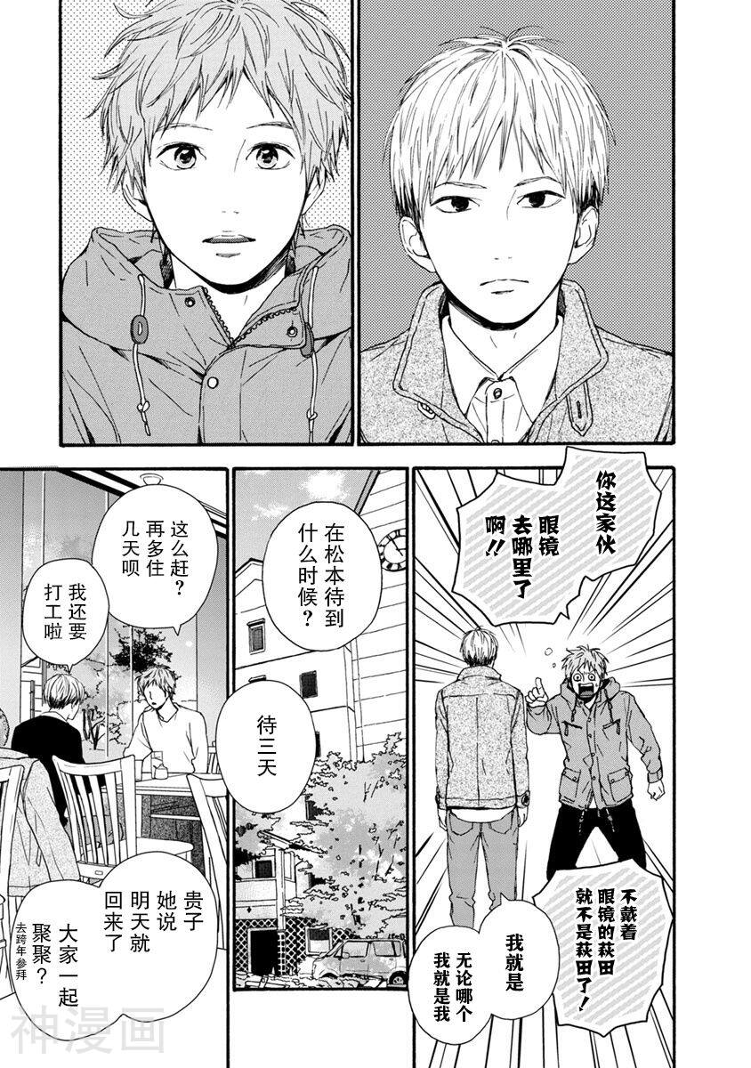 Orange韩漫全集-番外8 须和弘人无删减无遮挡章节图片 