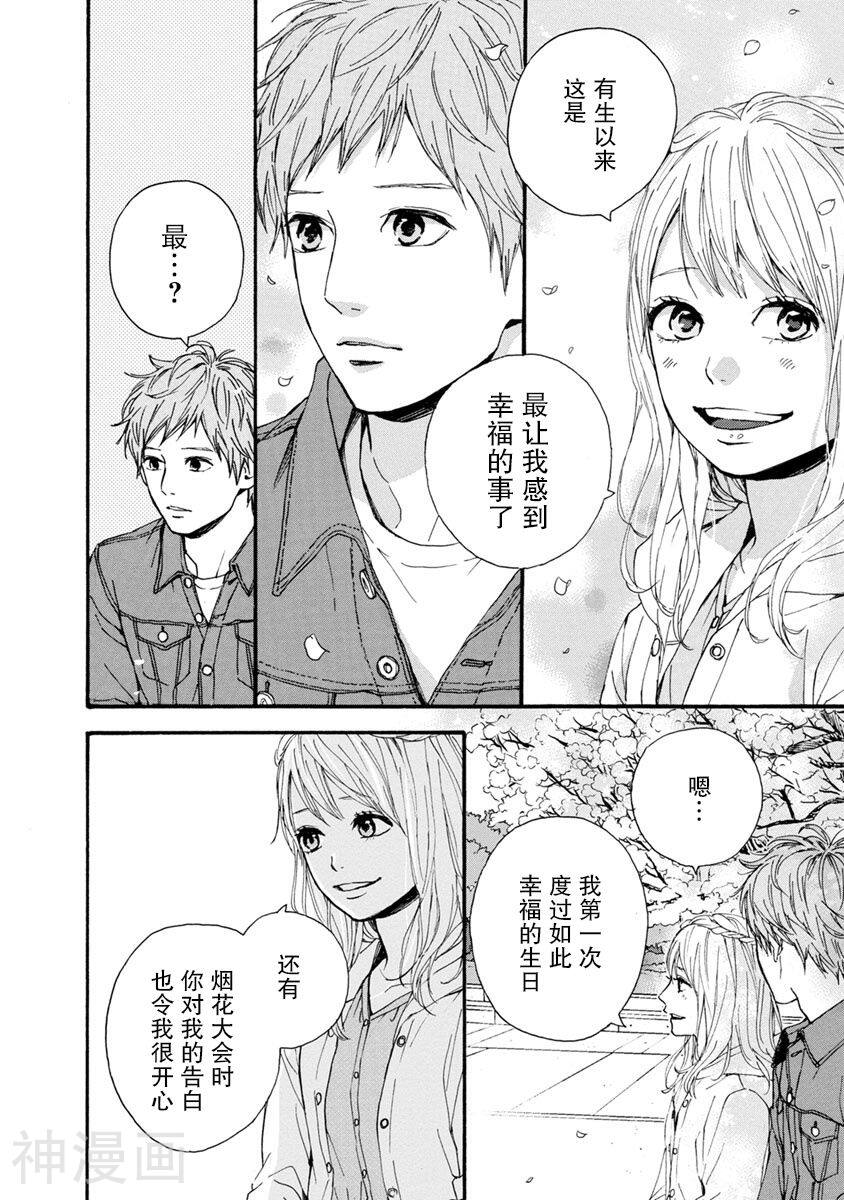 Orange韩漫全集-番外9 须和弘人无删减无遮挡章节图片 