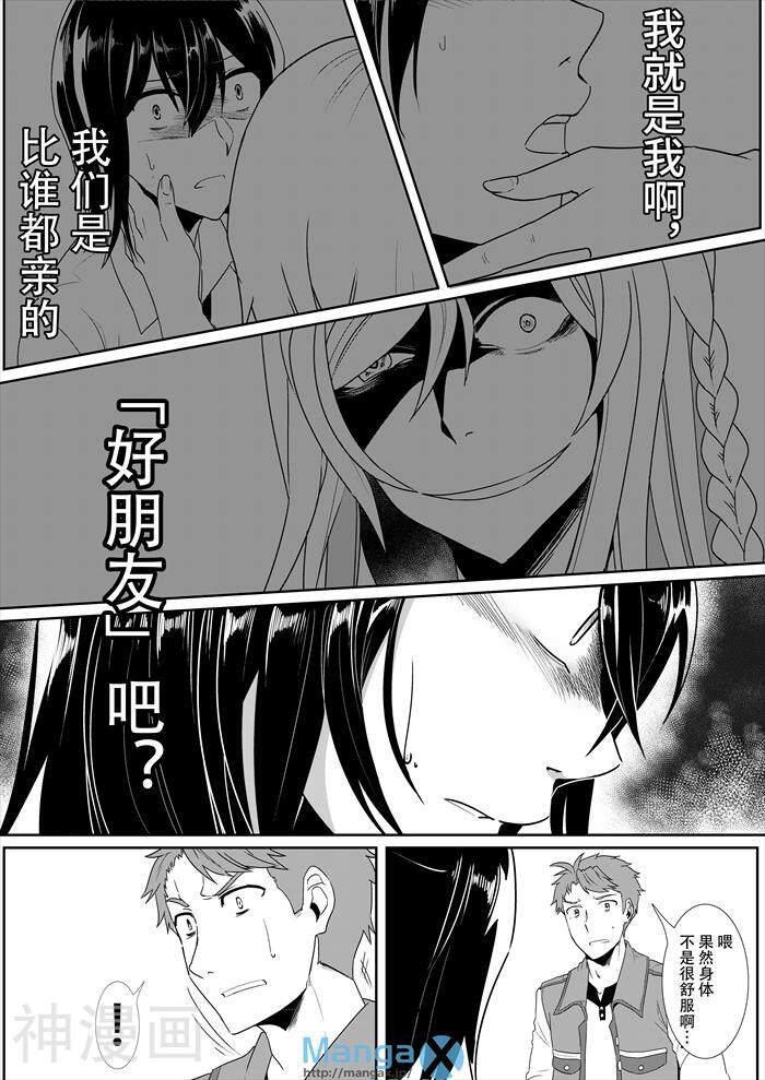 PATRICIA韩漫全集-第8话无删减无遮挡章节图片 