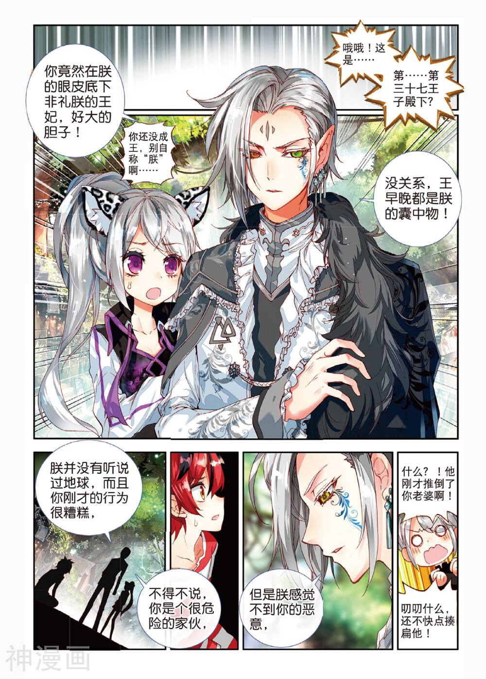 七神之王韩漫全集-第10话 我是友善地球人无删减无遮挡章节图片 