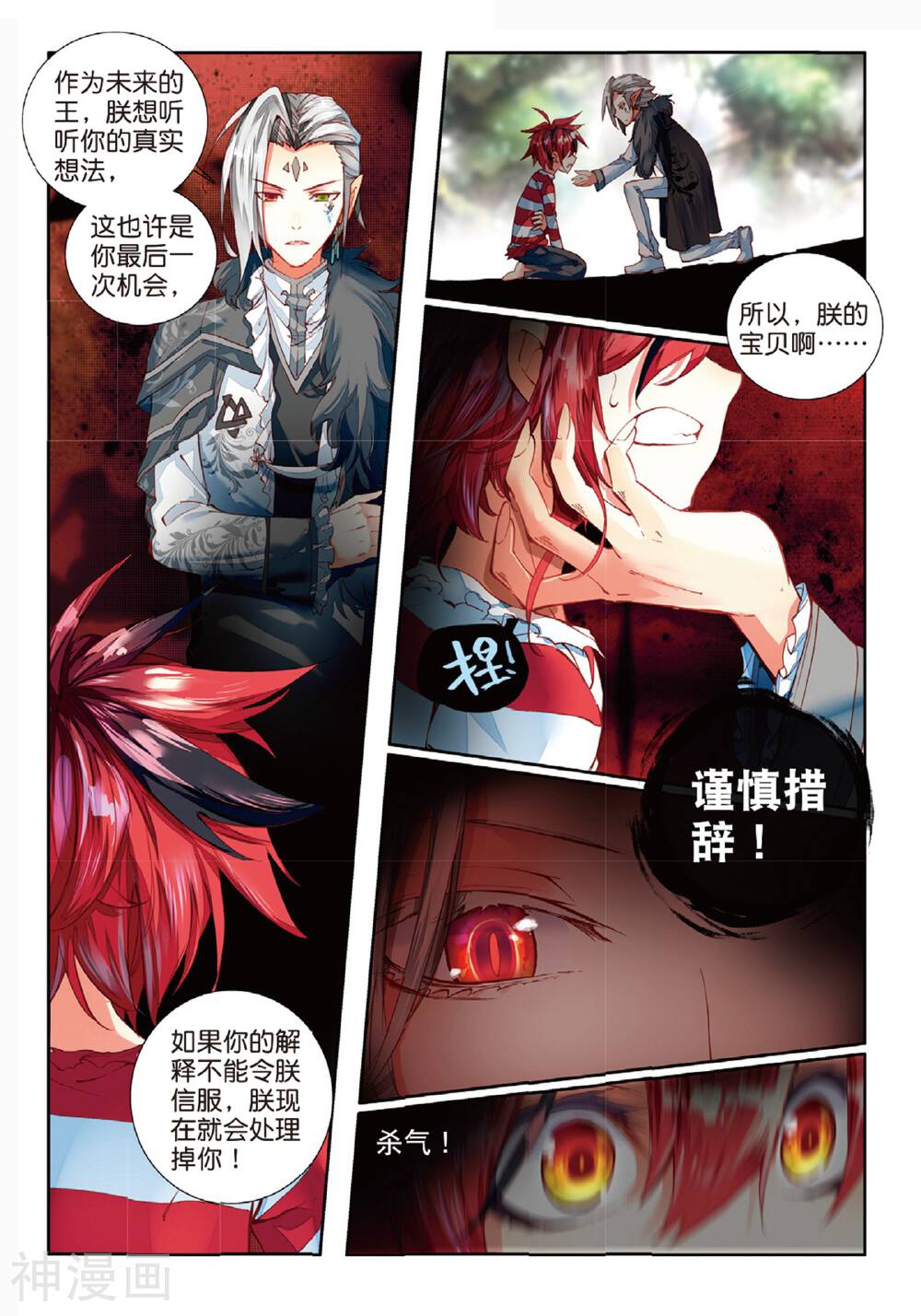七神之王韩漫全集-第10话 我是友善地球人无删减无遮挡章节图片 