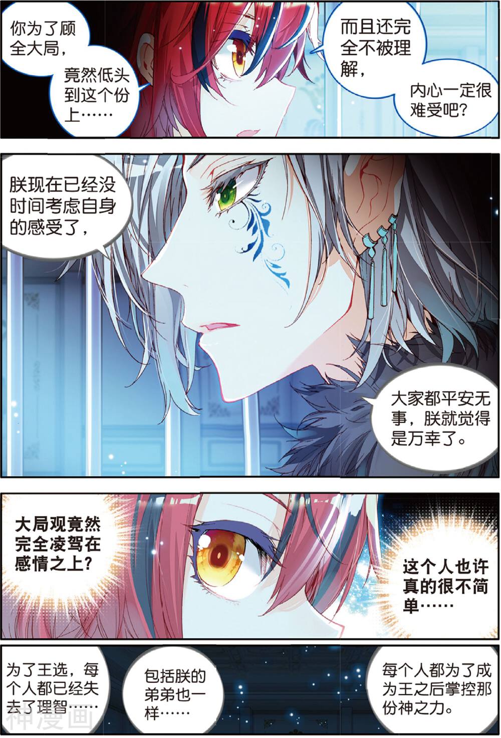 七神之王韩漫全集-第12话 参与王选吧无删减无遮挡章节图片 