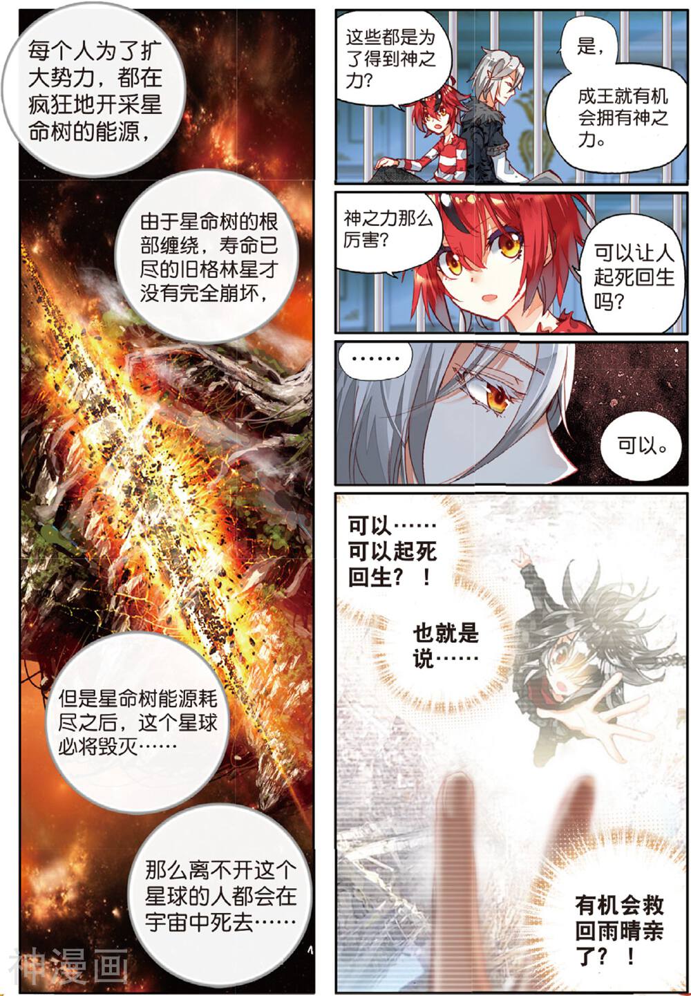 七神之王韩漫全集-第12话 参与王选吧无删减无遮挡章节图片 