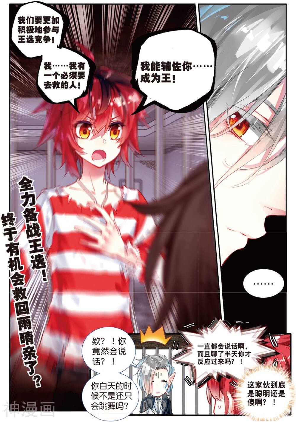 七神之王韩漫全集-第12话 参与王选吧无删减无遮挡章节图片 