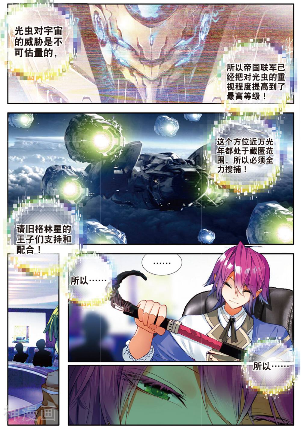 七神之王韩漫全集-第14话 反客为主无删减无遮挡章节图片 