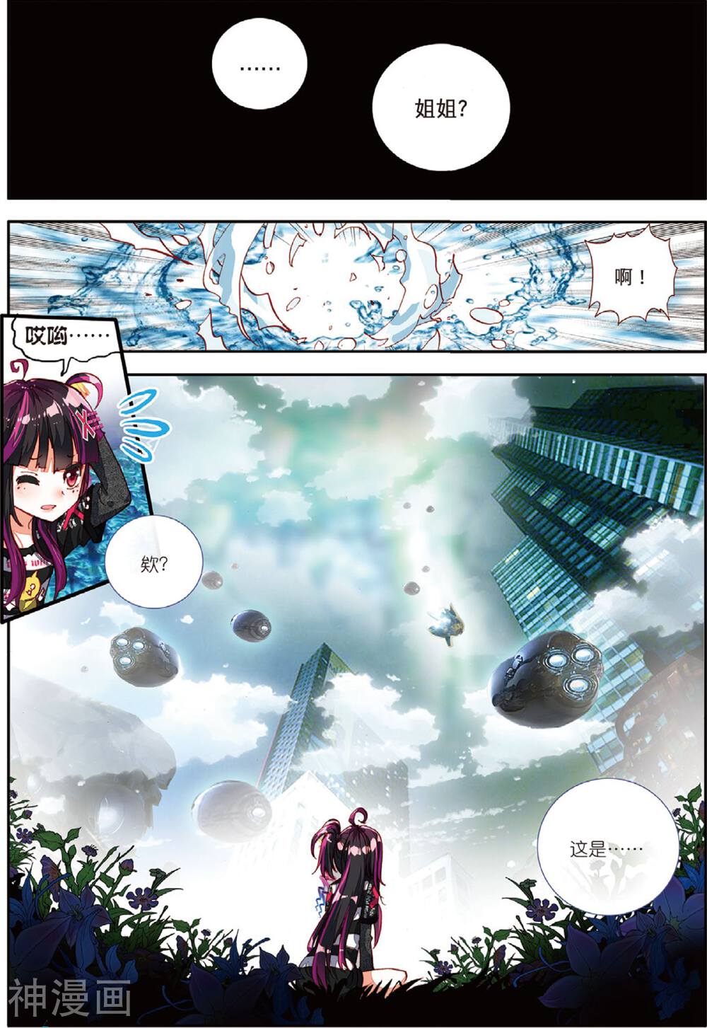 七神之王韩漫全集-第16话 光虫侵入无删减无遮挡章节图片 