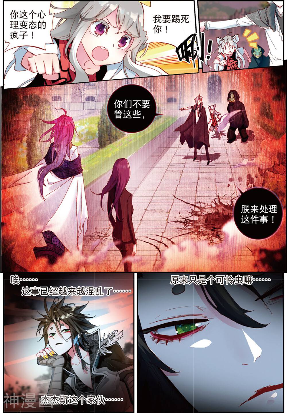 七神之王韩漫全集-第19话 撕裂的血偿无删减无遮挡章节图片 