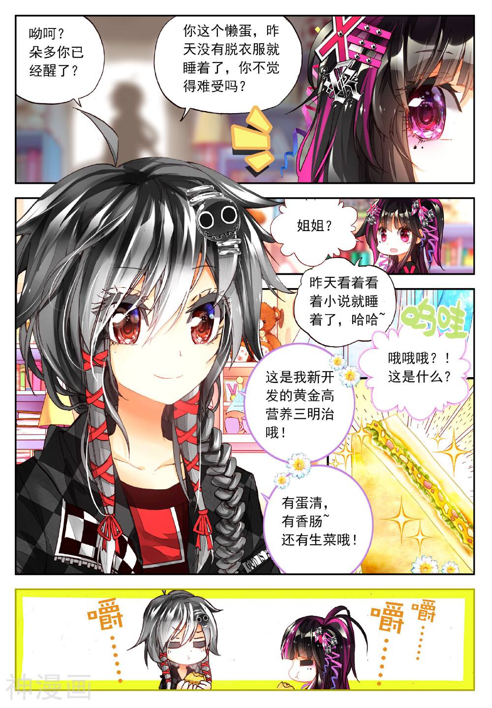 七神之王韩漫全集-第1话 金色回时间终结，我对你的思恋无删减无遮挡章节图片 