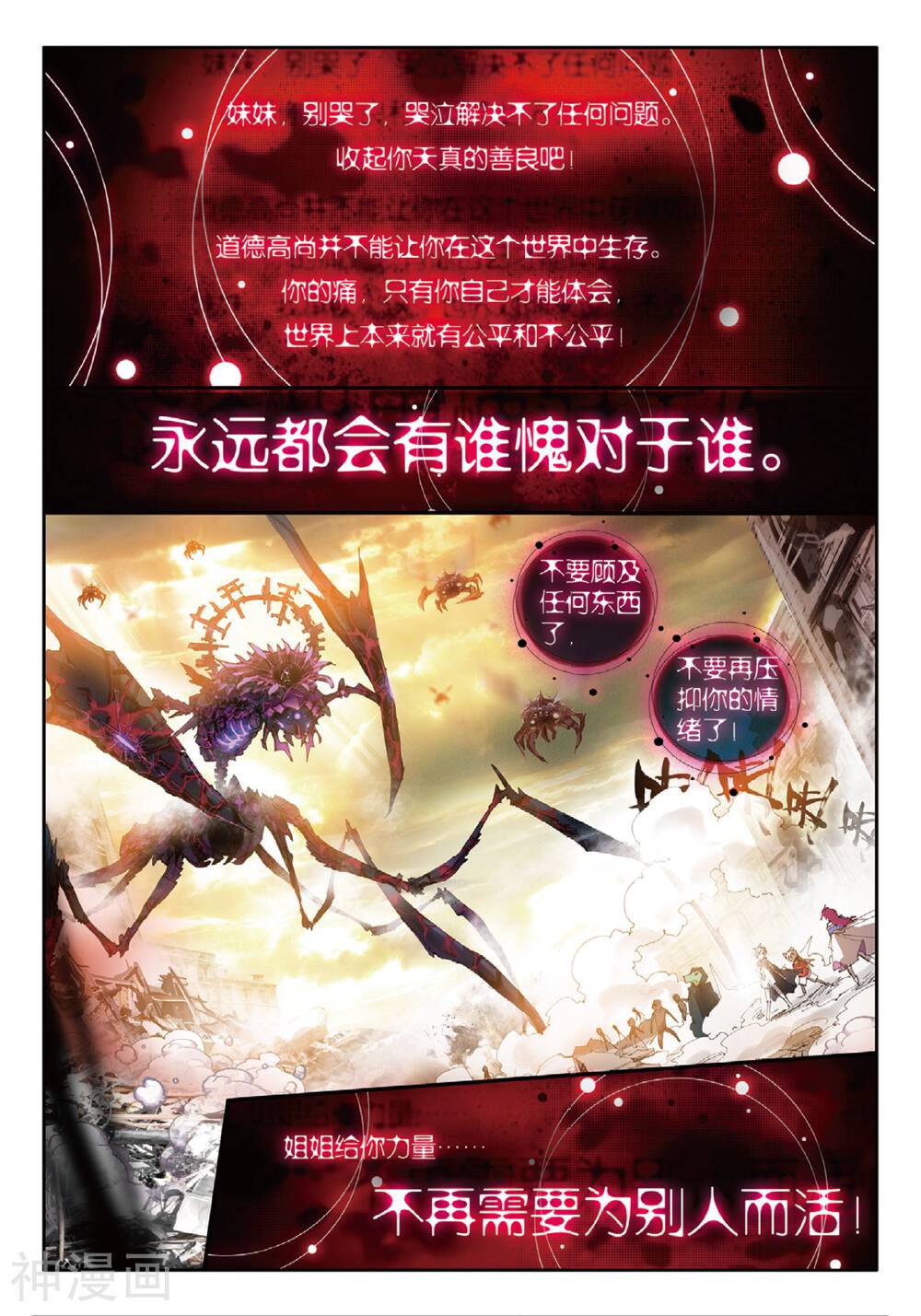 七神之王韩漫全集-第20话 恨无删减无遮挡章节图片 