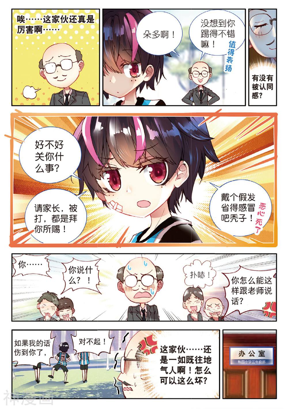 七神之王韩漫全集-第22话 坏孩子的天空（下）无删减无遮挡章节图片 