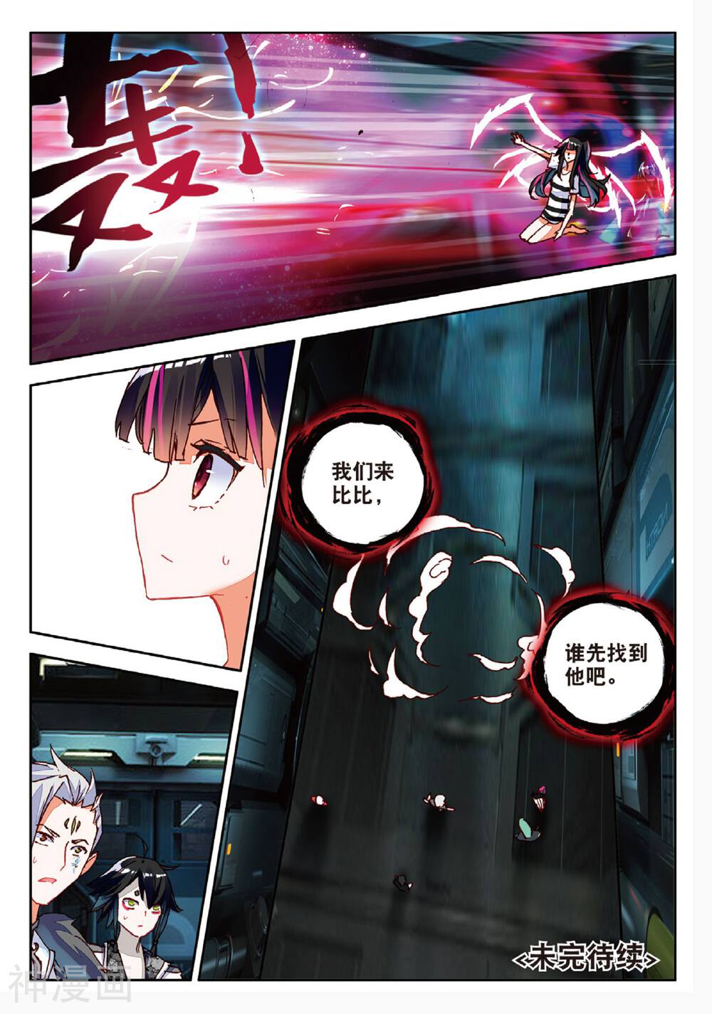 七神之王韩漫全集-第36话 突变的危机无删减无遮挡章节图片 