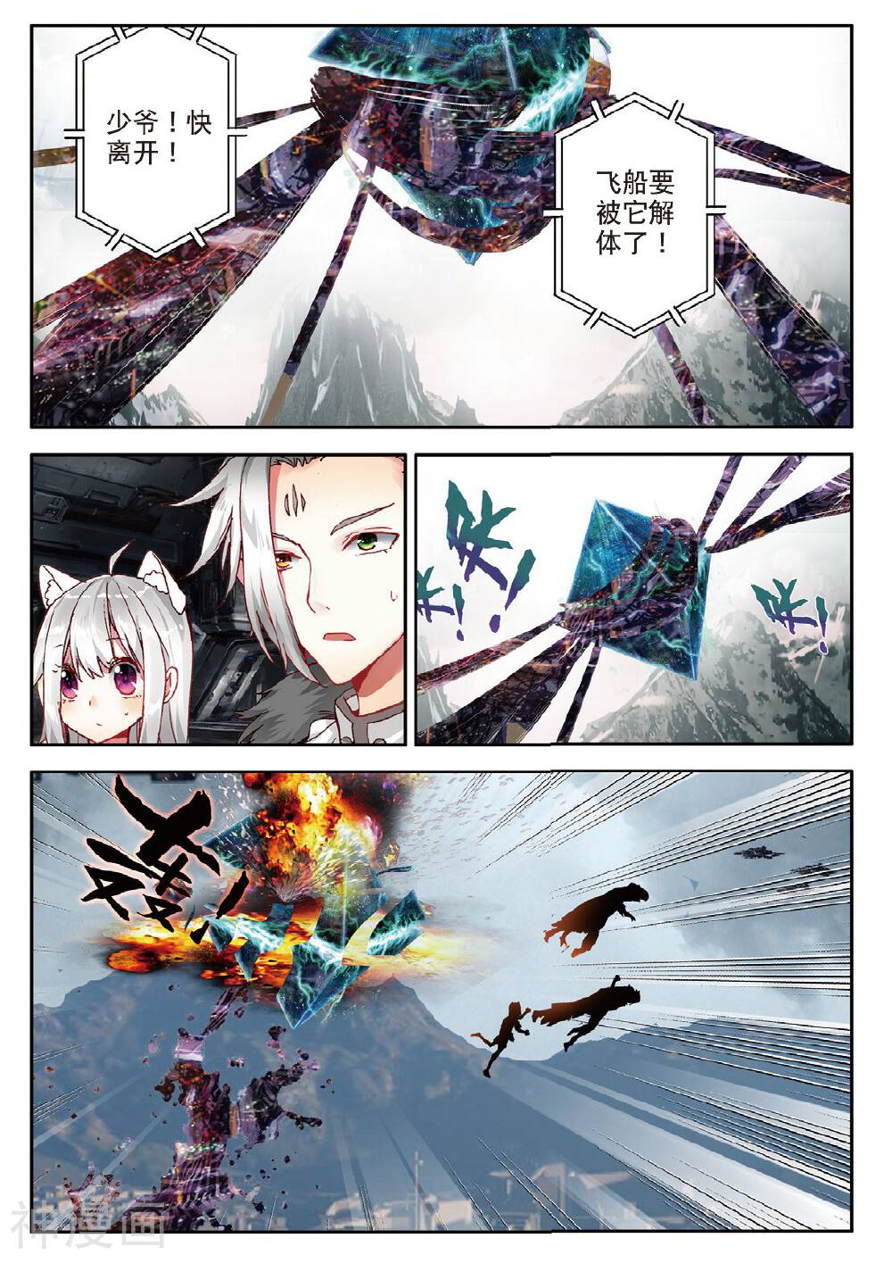 七神之王韩漫全集-第46话 即将破碎的星球无删减无遮挡章节图片 
