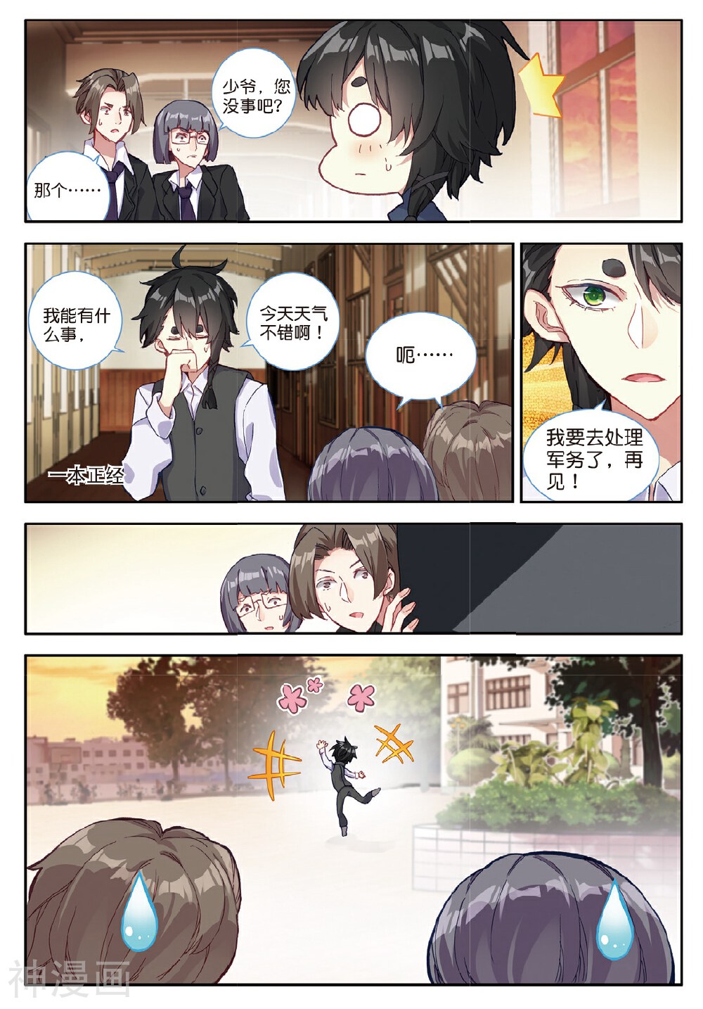 七神之王韩漫全集-第51话 期待的订婚无删减无遮挡章节图片 