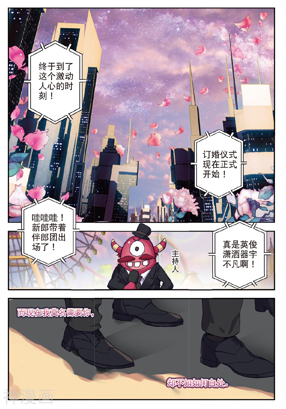 七神之王韩漫全集-第51话 期待的订婚无删减无遮挡章节图片 