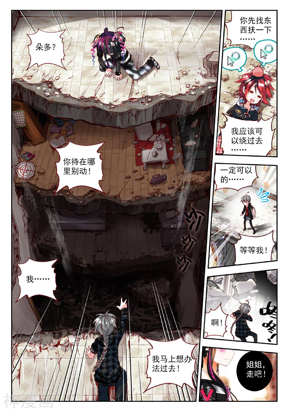 七神之王韩漫全集-第5话 坠入深渊的最后一刻无删减无遮挡章节图片 