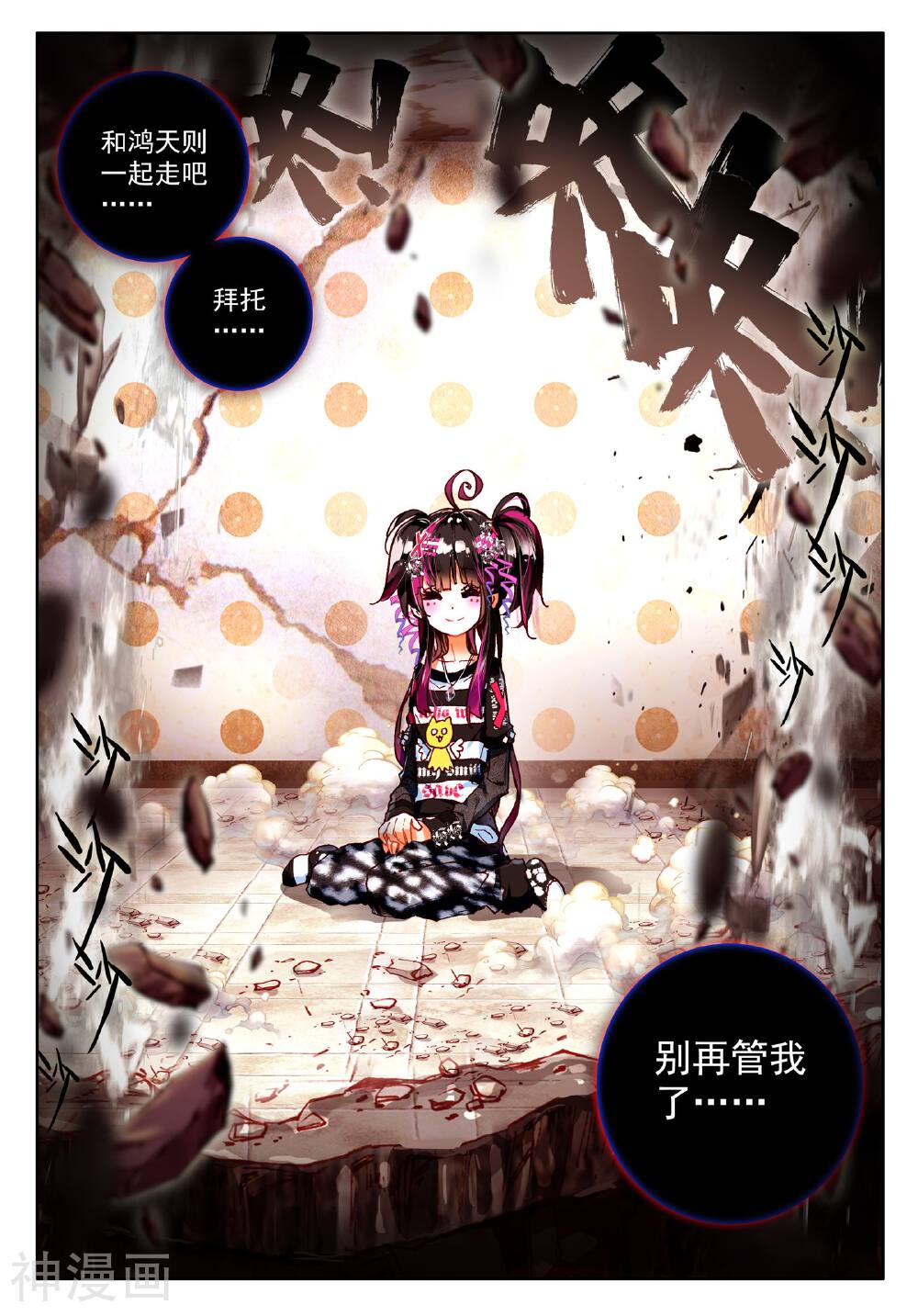 七神之王韩漫全集-第5话 坠入深渊的最后一刻无删减无遮挡章节图片 
