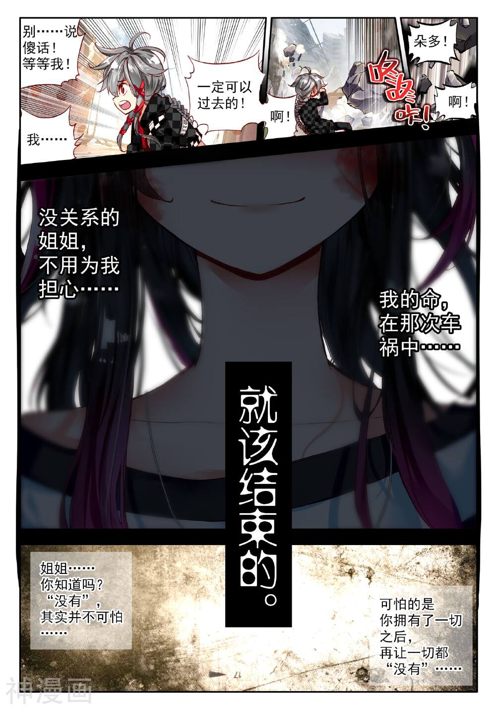 七神之王韩漫全集-第5话 坠入深渊的最后一刻无删减无遮挡章节图片 