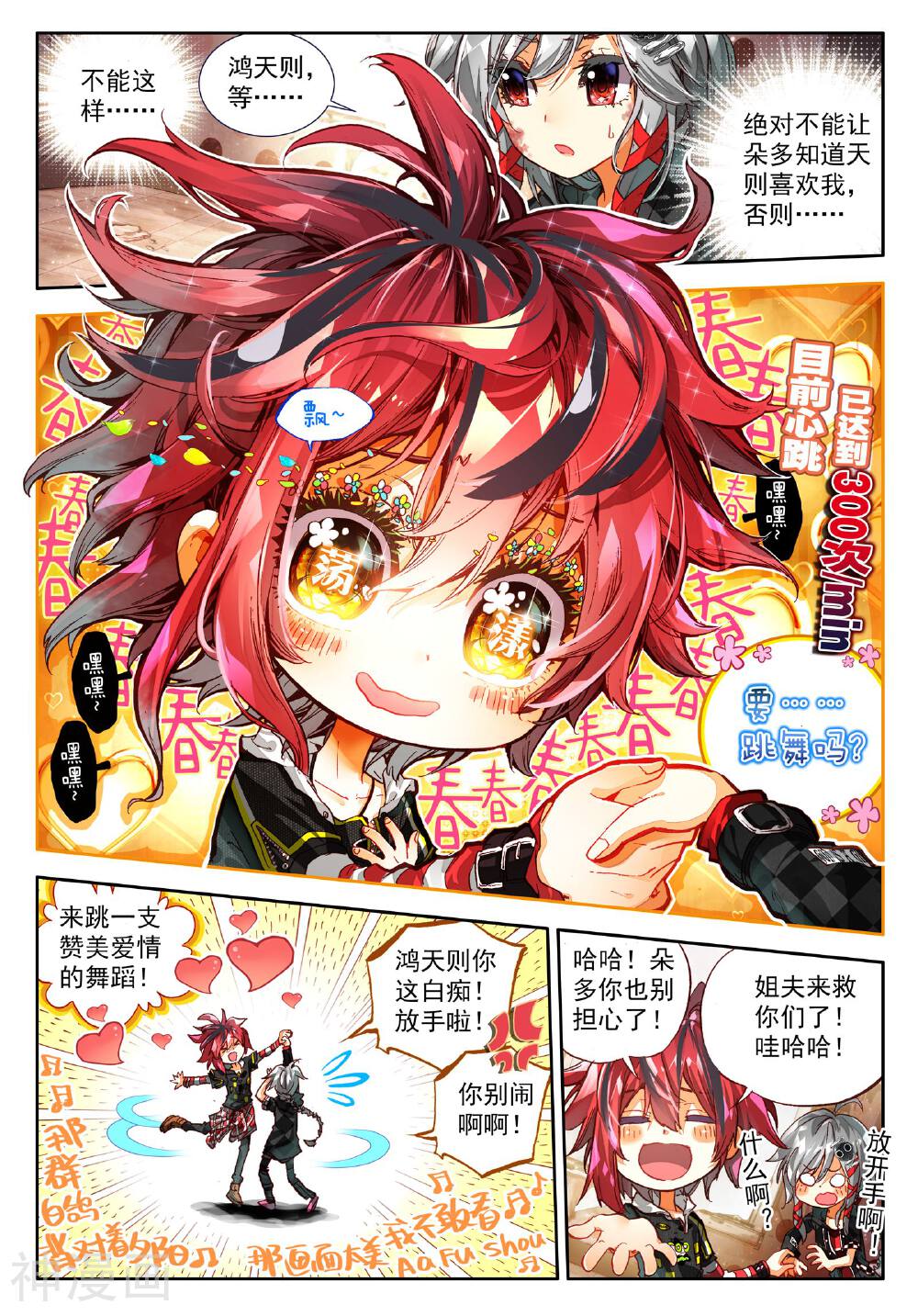 七神之王韩漫全集-第5话 坠入深渊的最后一刻无删减无遮挡章节图片 