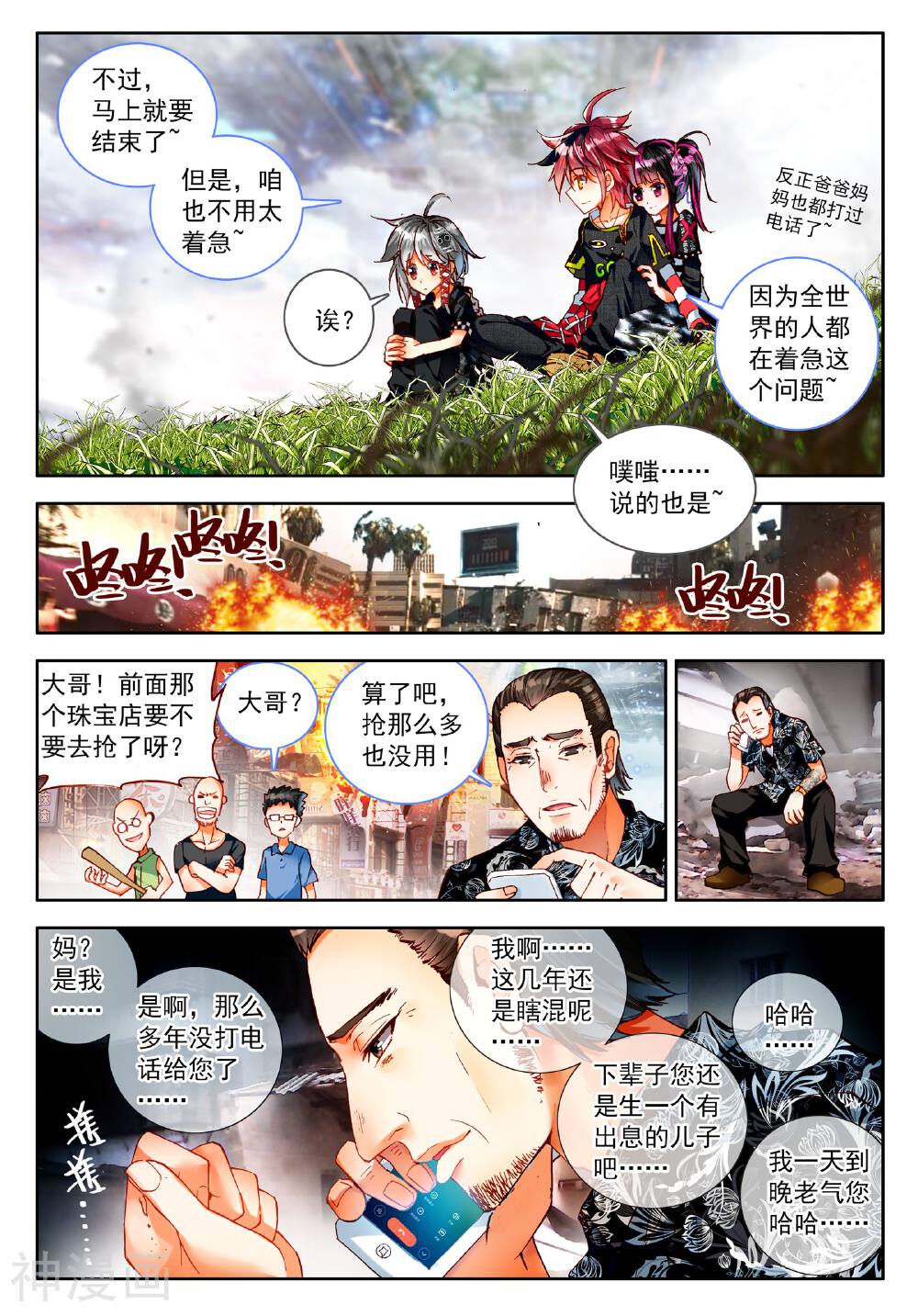 七神之王韩漫全集-第7话 时针停止前的六分五十七秒无删减无遮挡章节图片 