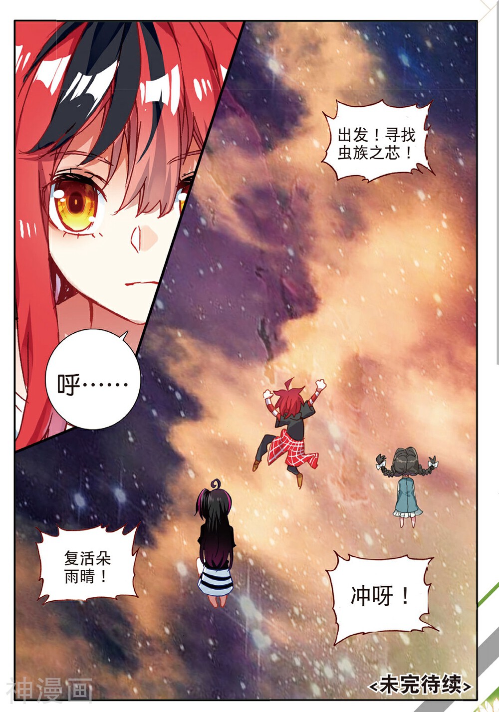 七神之王韩漫全集-第148话 虫族之芯3无删减无遮挡章节图片 
