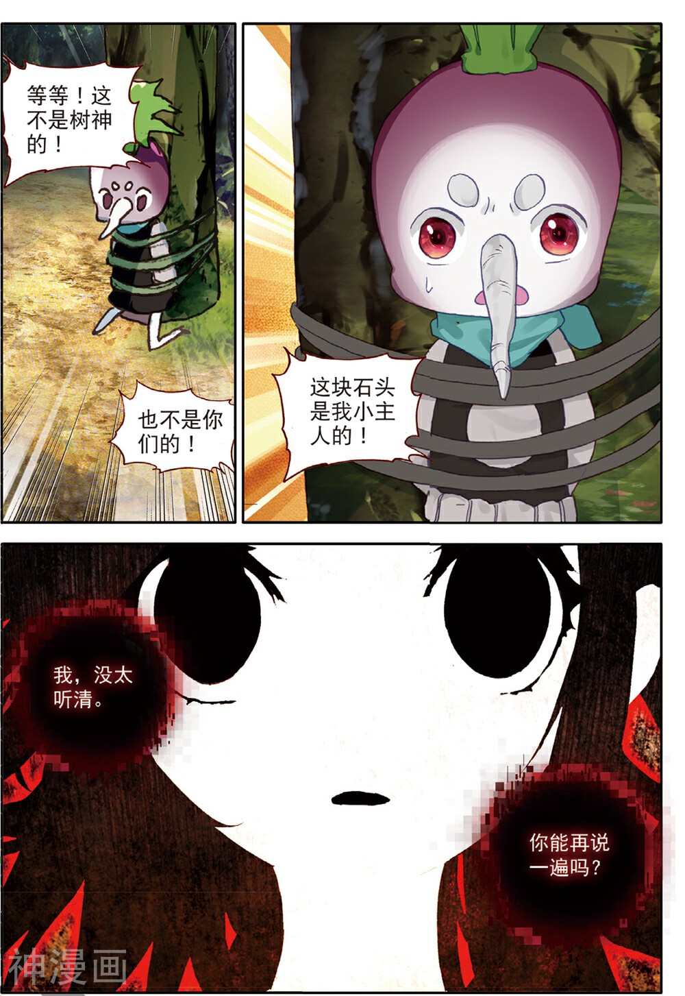 七神之王韩漫全集-第151话 怎么回事3无删减无遮挡章节图片 