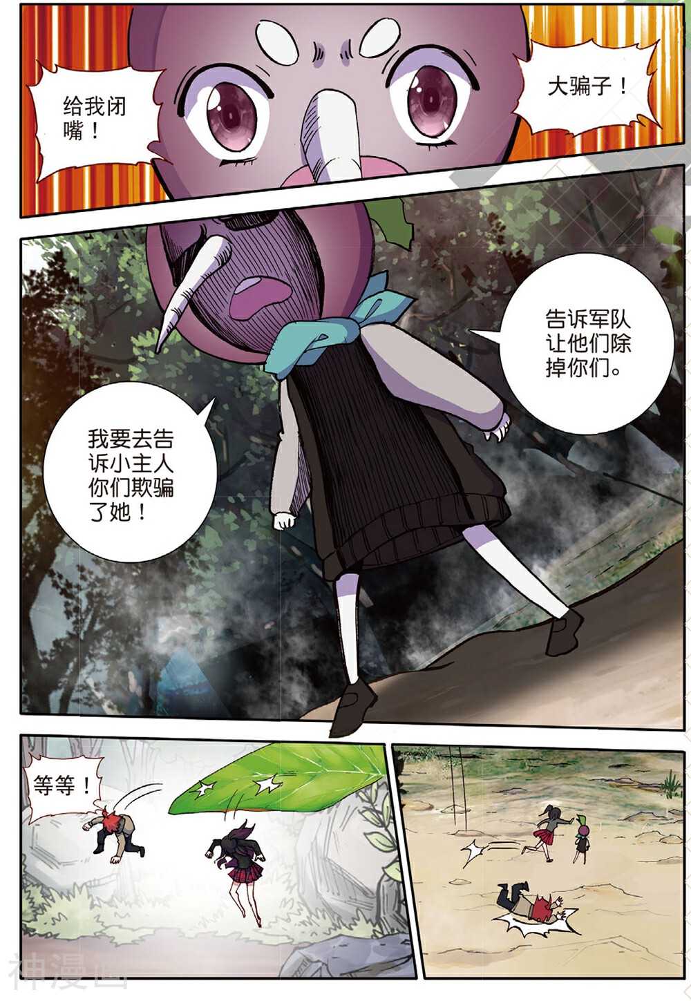 七神之王韩漫全集-第154话 怎么变成这样了3无删减无遮挡章节图片 