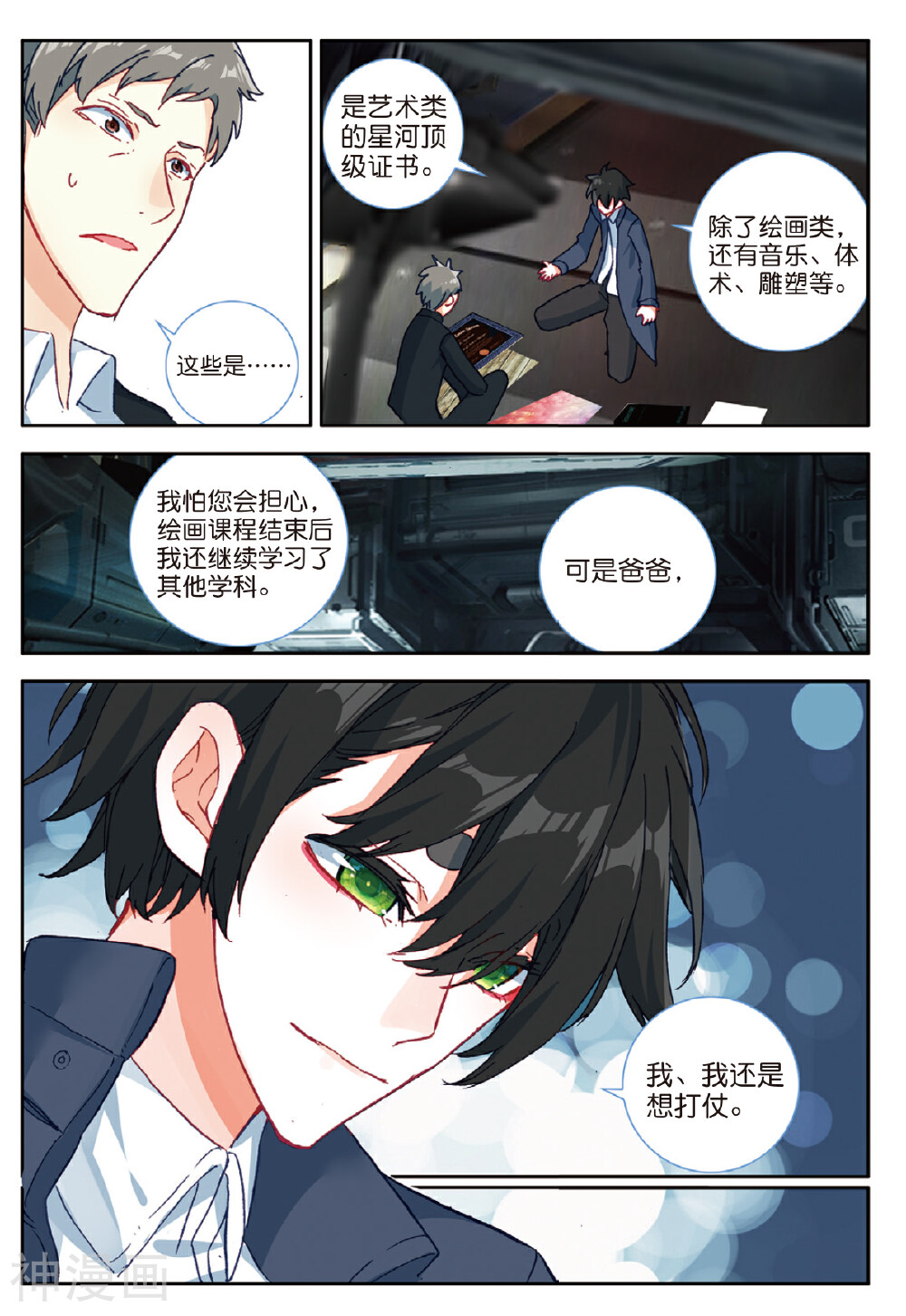 七神之王韩漫全集-番外2：父与子无删减无遮挡章节图片 