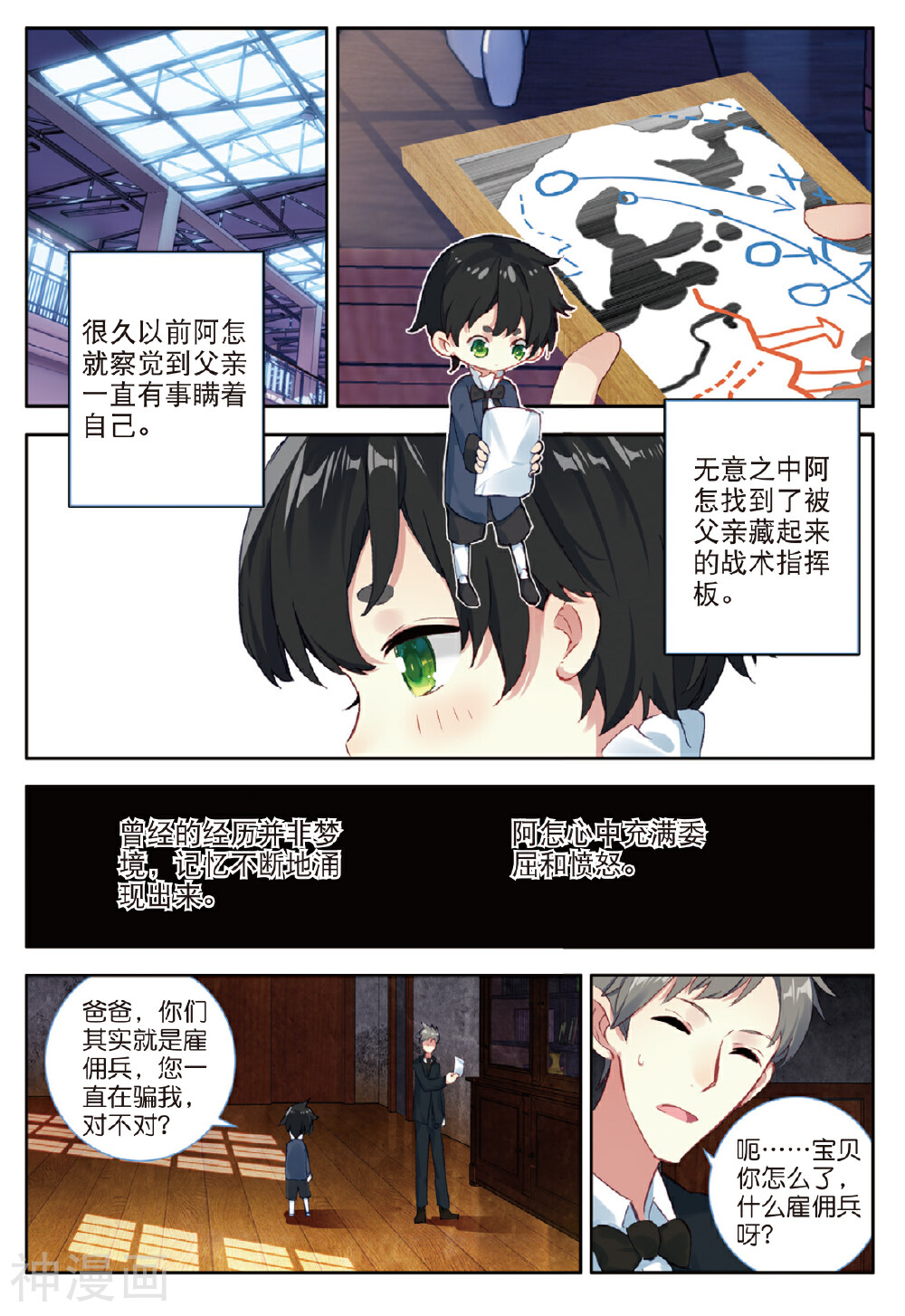 七神之王韩漫全集-番外2：父与子无删减无遮挡章节图片 