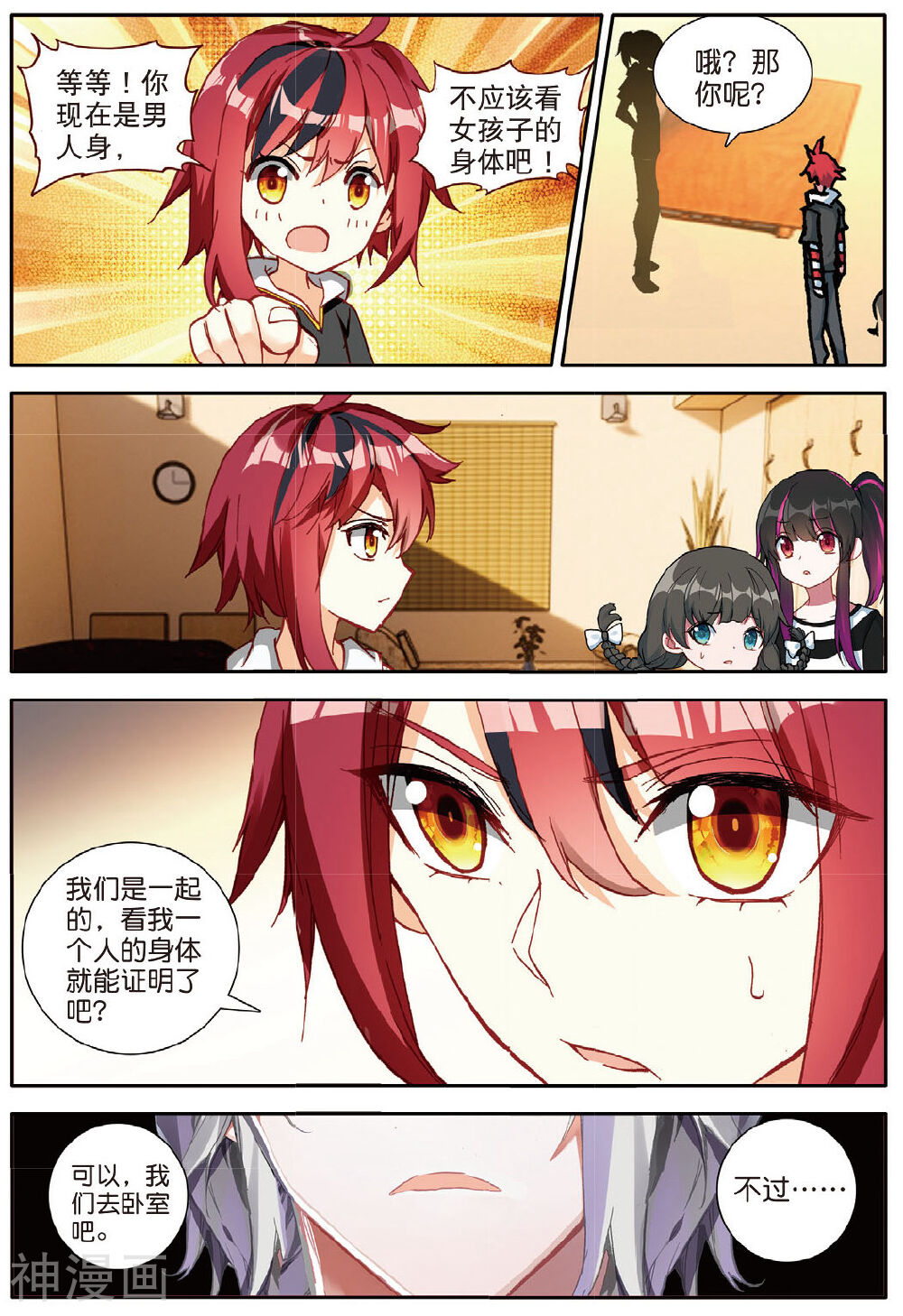 七神之王韩漫全集-第140话 猎物1无删减无遮挡章节图片 