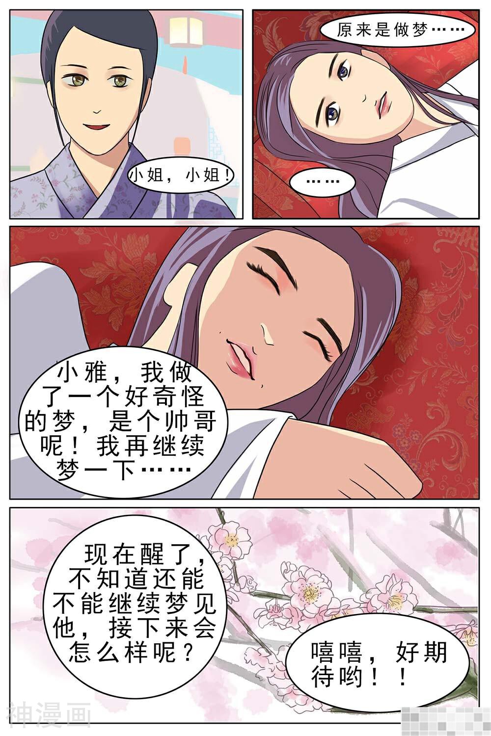 倾城王妃第一季韩漫全集-第10话无删减无遮挡章节图片 