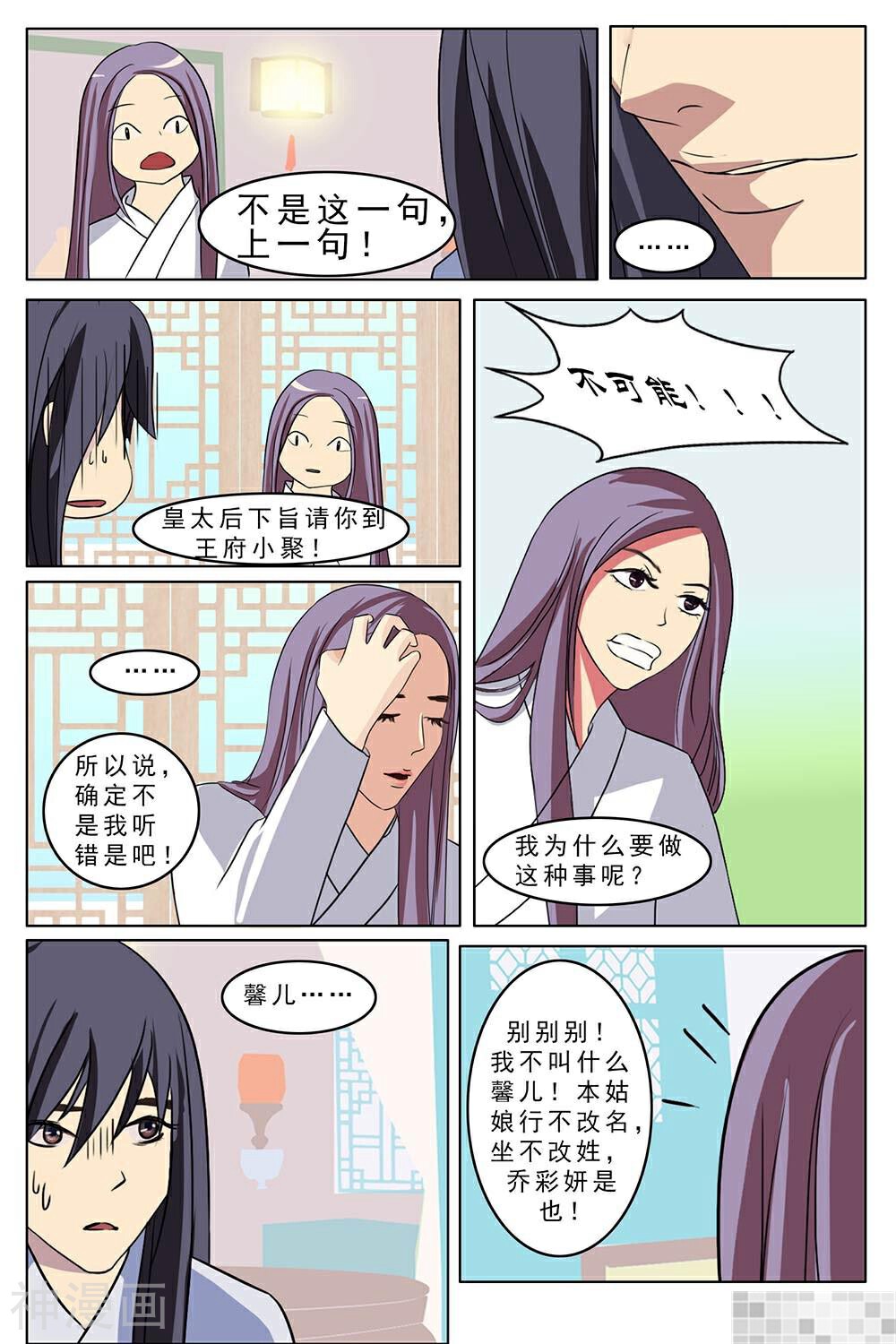 倾城王妃第一季韩漫全集-第11话无删减无遮挡章节图片 