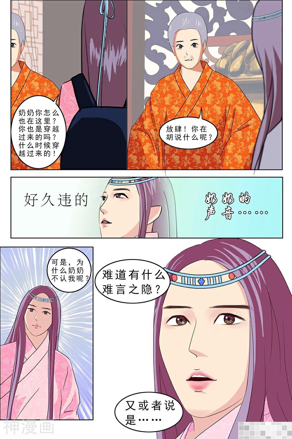 倾城王妃第一季韩漫全集-第12话无删减无遮挡章节图片 