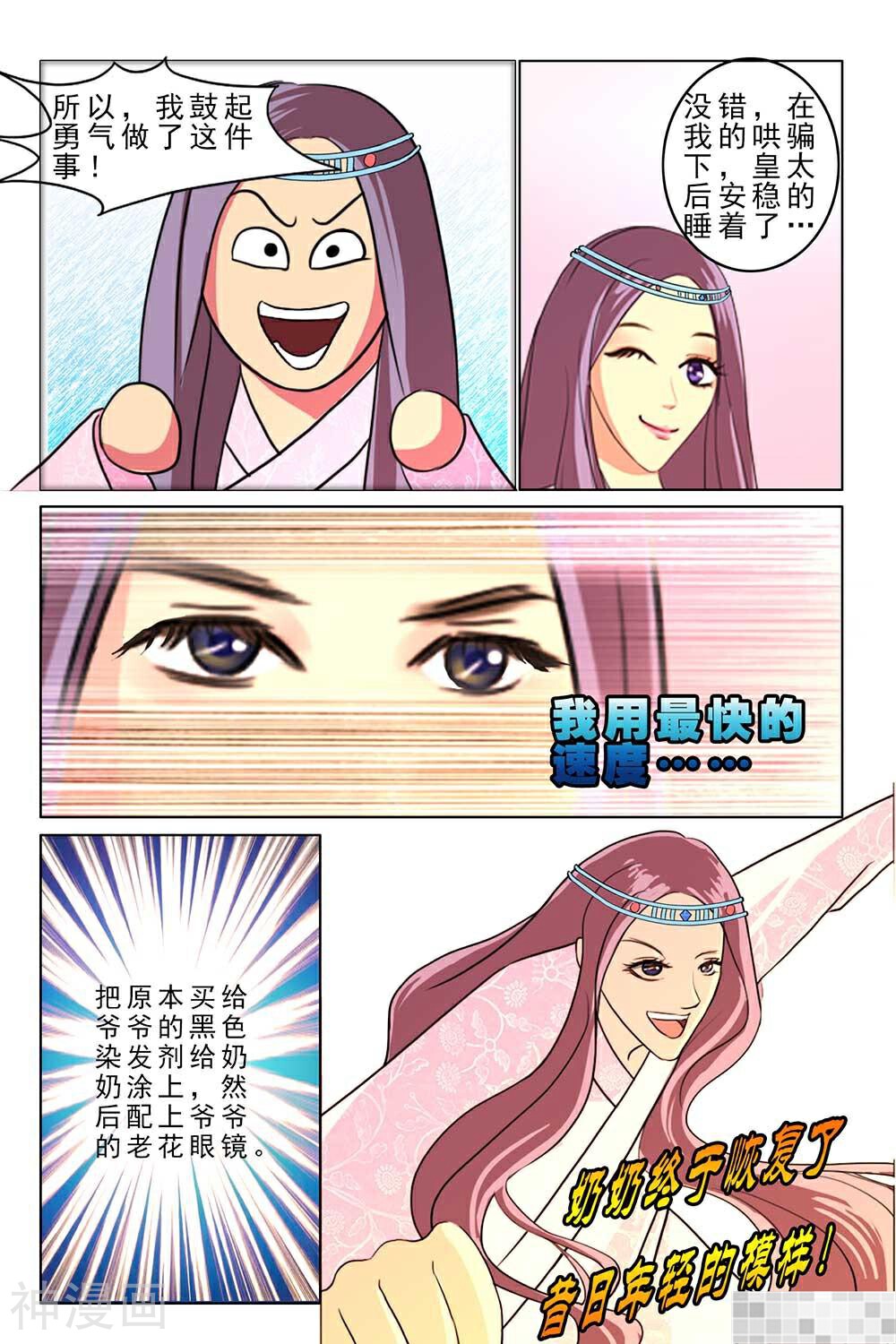 倾城王妃第一季韩漫全集-第13话无删减无遮挡章节图片 