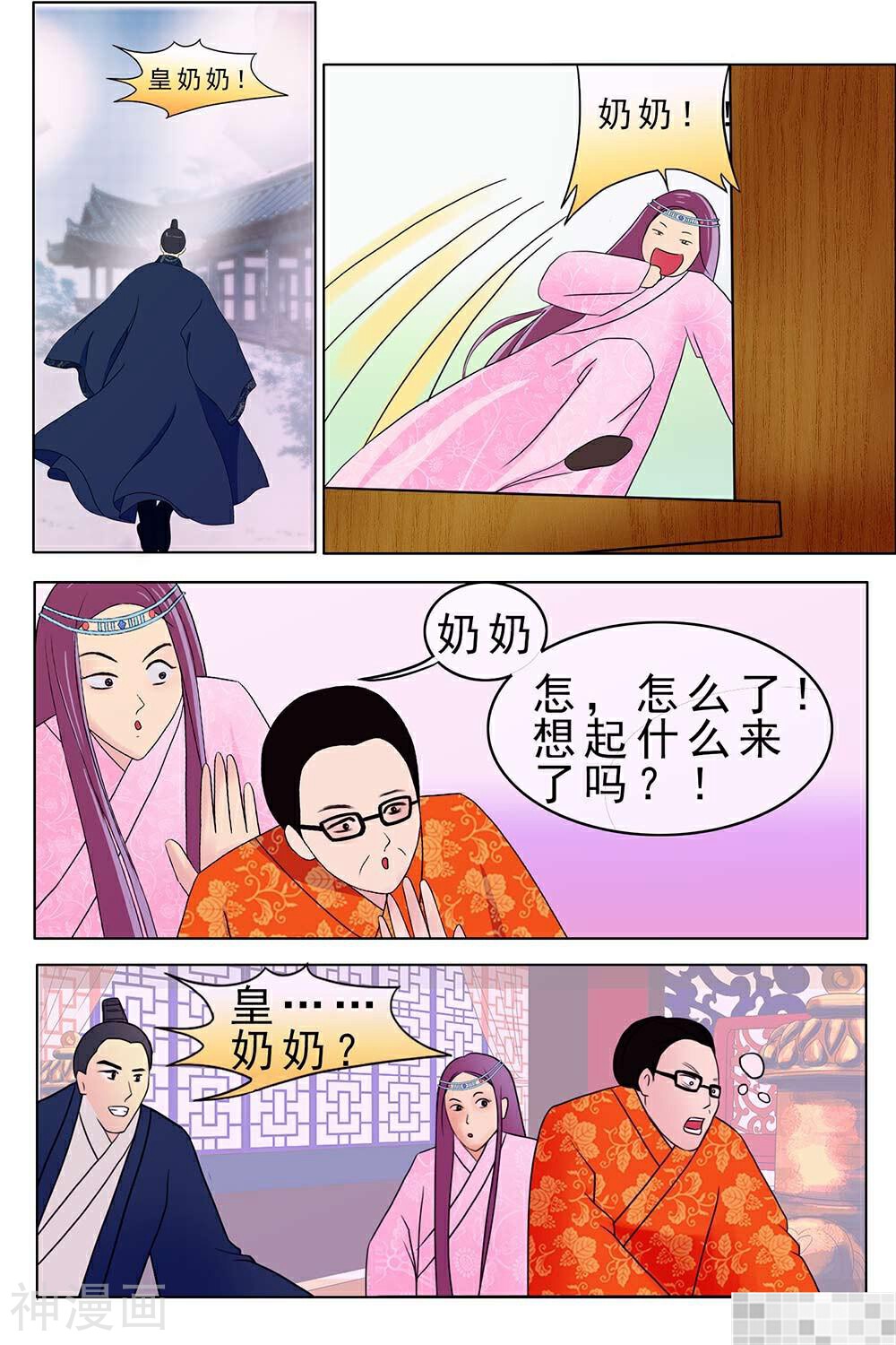 倾城王妃第一季韩漫全集-第13话无删减无遮挡章节图片 