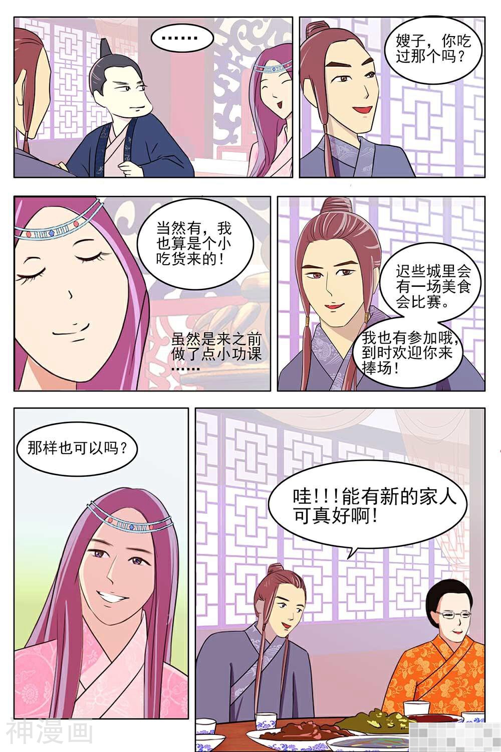 倾城王妃第一季韩漫全集-第14话无删减无遮挡章节图片 