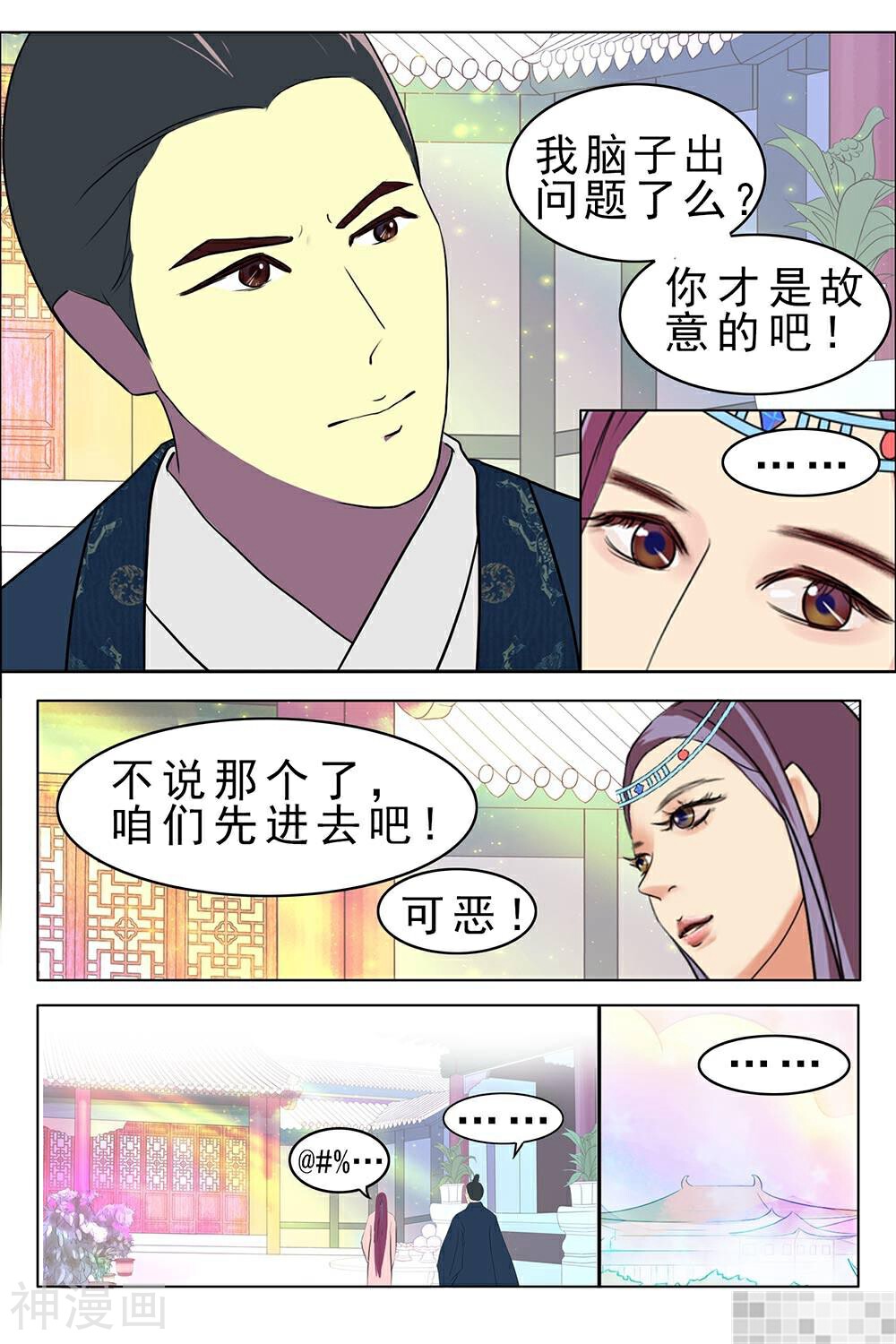 倾城王妃第一季韩漫全集-第14话无删减无遮挡章节图片 
