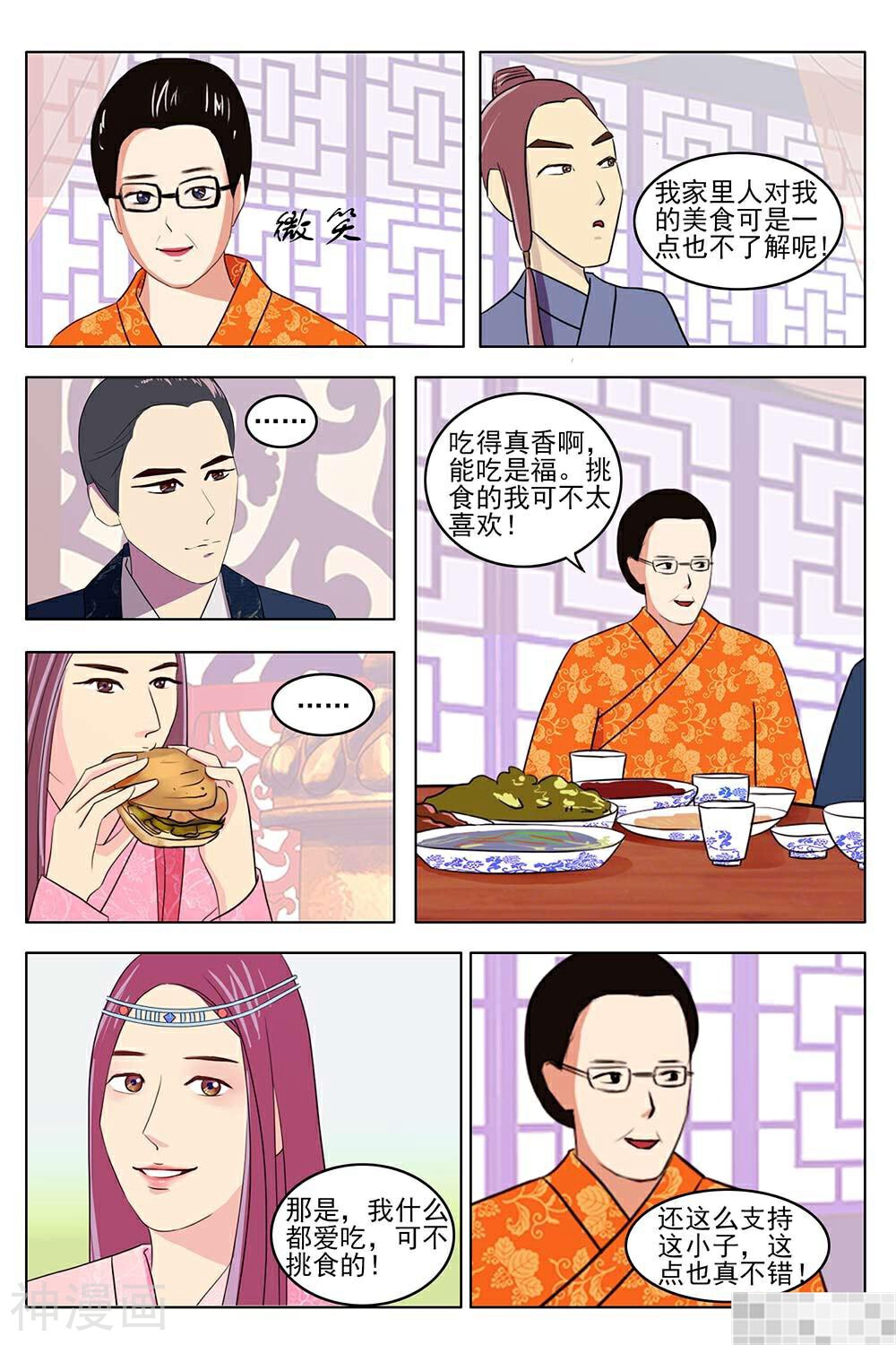 倾城王妃第一季韩漫全集-第15话无删减无遮挡章节图片 