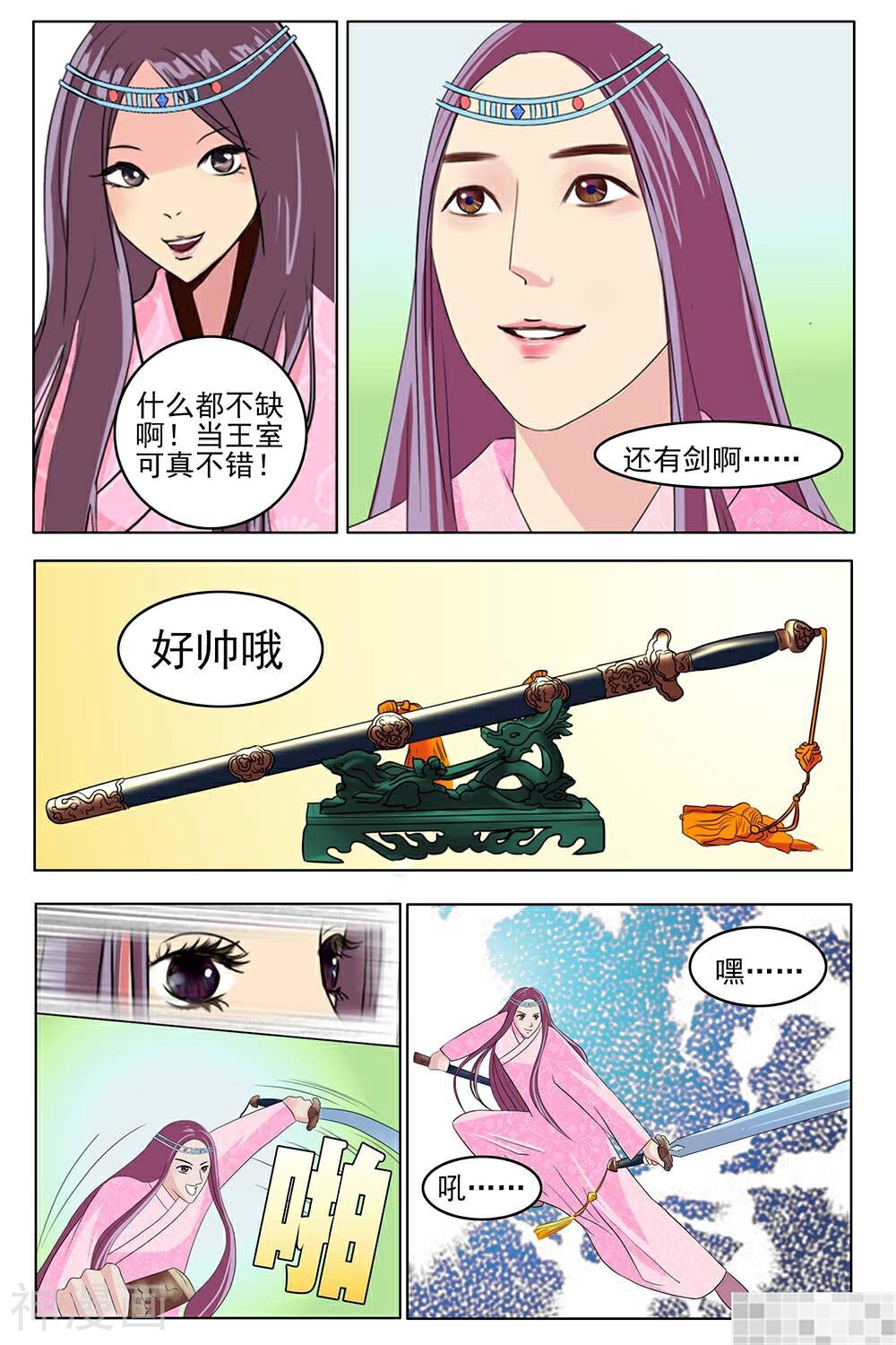 倾城王妃第一季韩漫全集-最终话无删减无遮挡章节图片 