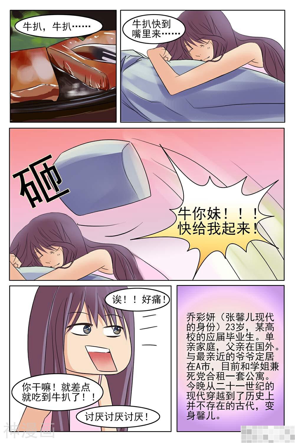 倾城王妃第一季韩漫全集-第6话无删减无遮挡章节图片 